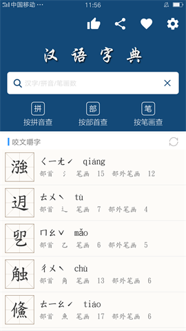 乐果字典 V1.0.1截图3