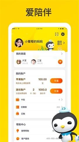 宝贝王 V4.3.7截图3