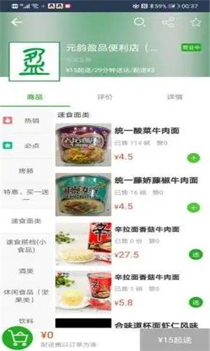 益鸽外卖 V1.0截图2