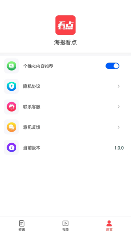 海报看点 V1.0.0截图2