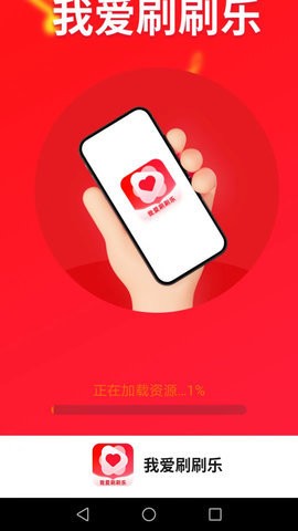 我爱刷刷乐 V1.4.6截图3