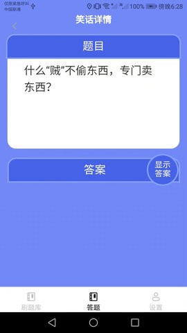 我爱刷刷乐 V1.4.6截图2