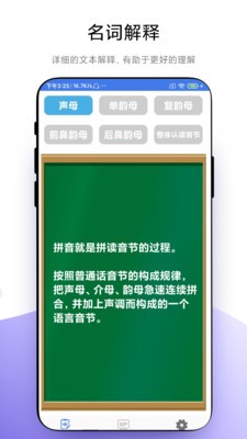 拼音轻松学 V1.0.1截图2