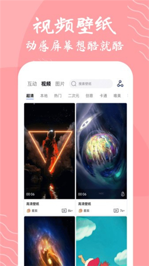 星辰壁纸 V1.0.1截图2