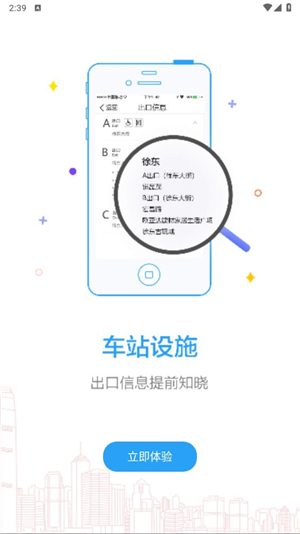 metro新时代 V5.1.0截图3