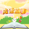 小易成语故事早教 V1.7