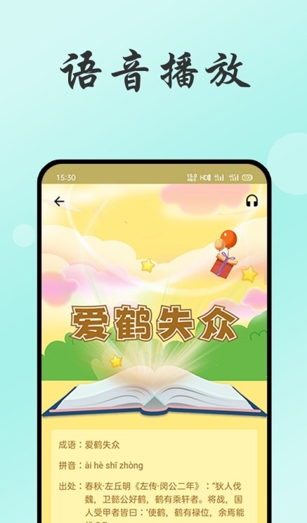 小易成语故事早教 V1.7截图3