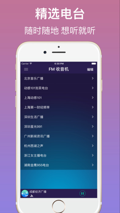 FM收音机 V1.6.11截图5