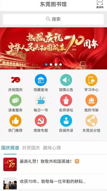 东莞图书馆 V1.1截图3