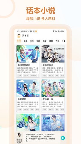 互动小说 V1.0.0截图3