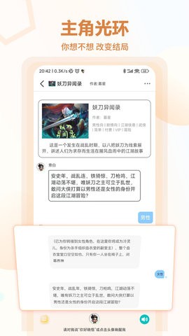 互动小说 V1.0.0截图2