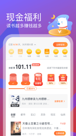 下载米读极速版官方正版 V2.11.1.0316.1200截图3