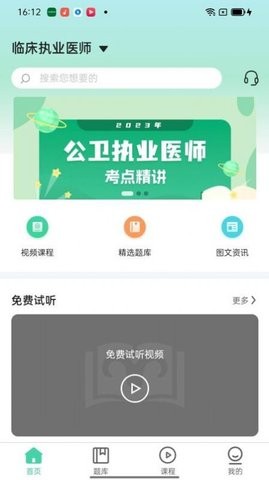 医家医考 V1.2.6截图2