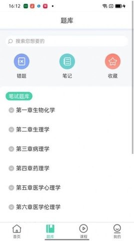 医家医考 V1.2.6截图3