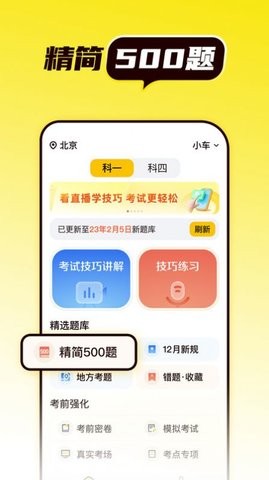 懒人考驾照 V1.0.0截图2