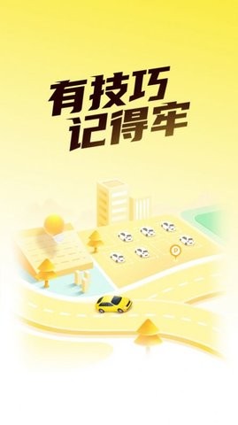 懒人考驾照 V1.0.0截图3