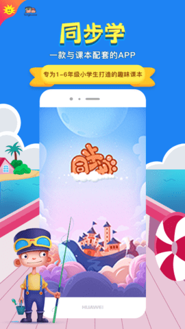 同步学深圳版 V4.8.3截图5