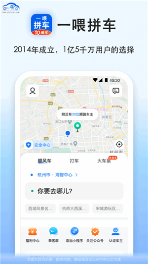 一喂拼车 V9.0.16截图3