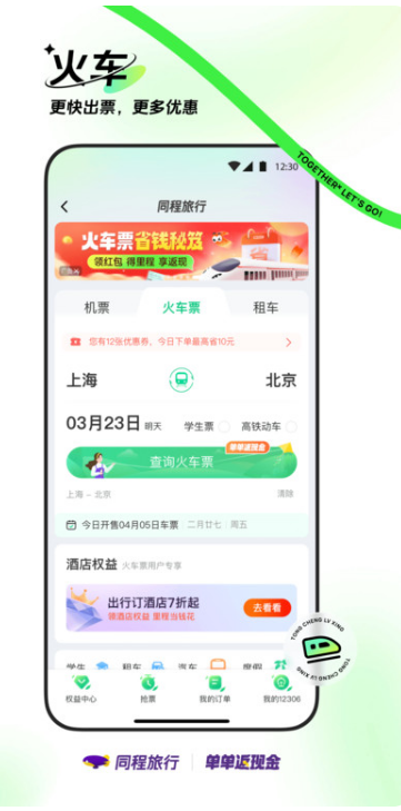 同程网旅游客户端 V10.9.2.1截图2