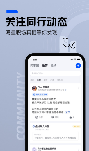 脉脉招聘网 V6.6.16截图3