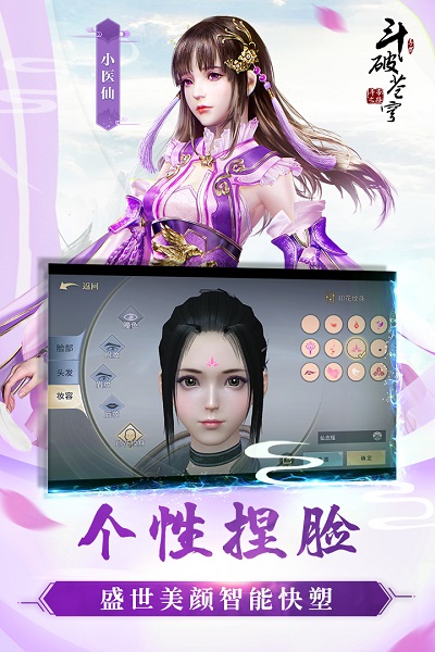 斗破苍穹 V1.9.27截图2