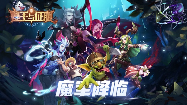 魔王与征服游戏(暂未上线) V1.0截图2