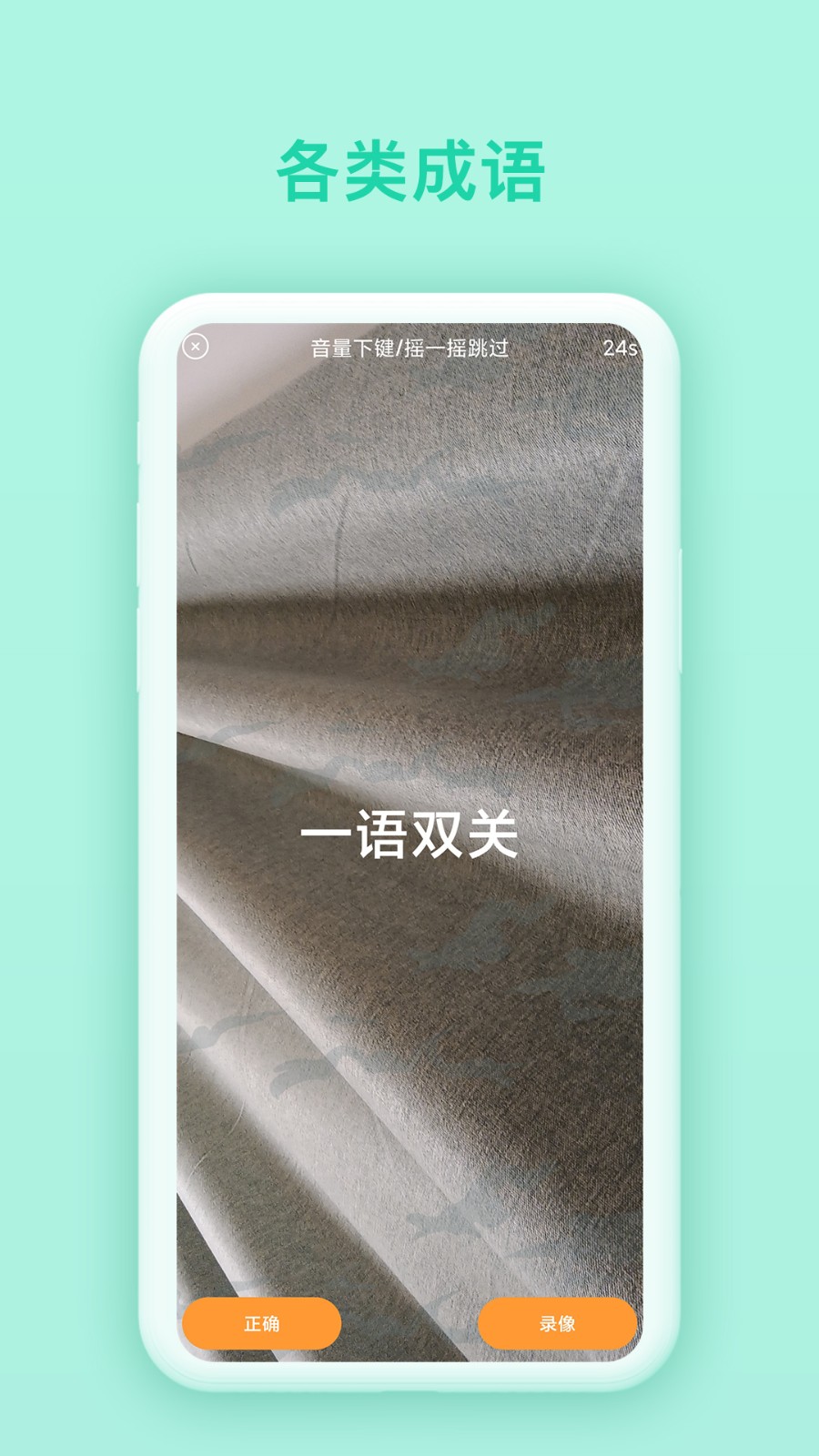 快乐猜猜成语学习 V1.0.1截图3