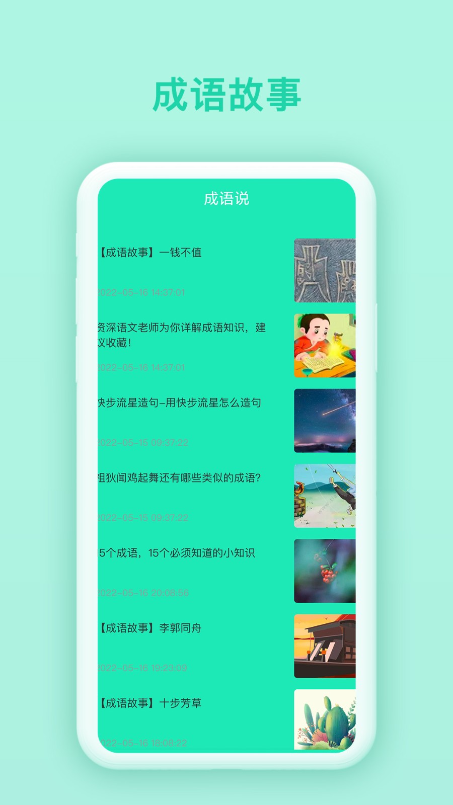 快乐猜猜成语学习 V1.0.1截图4