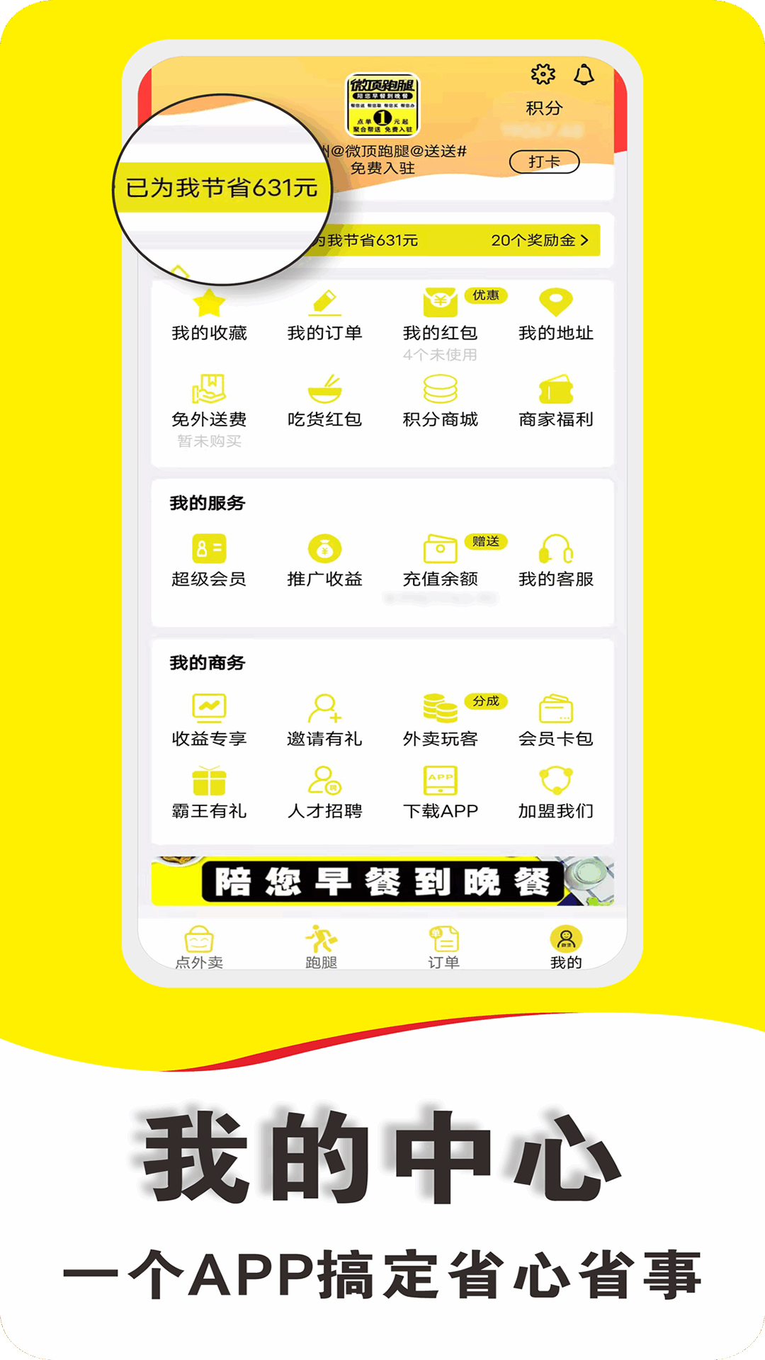 微顶跑腿 V6.0.5截图2