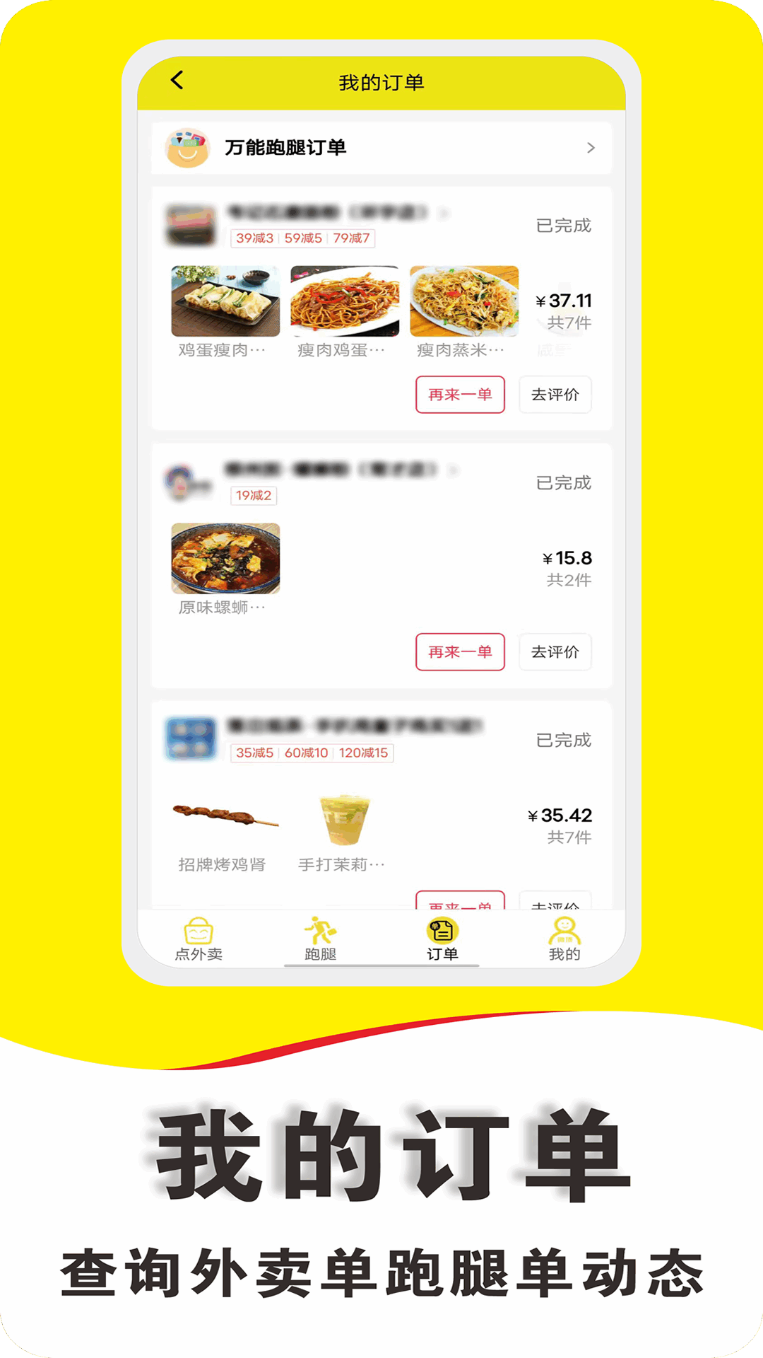 微顶跑腿 V6.0.5截图3