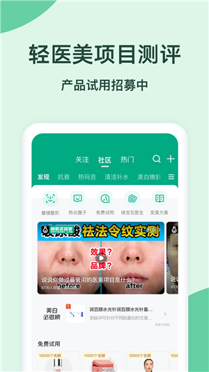 新氧 V9.59.0截图3