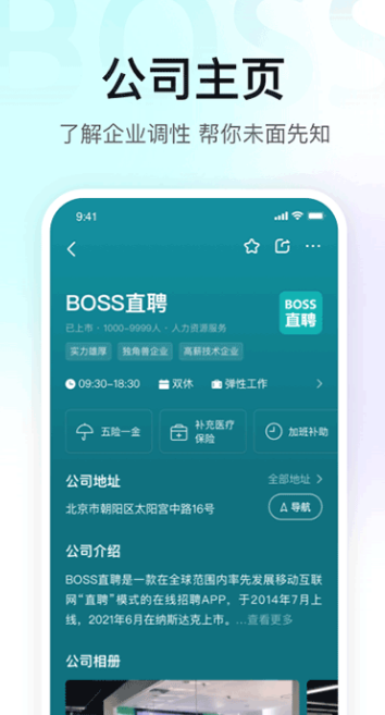 boss直聘安卓版 V12.161截图2