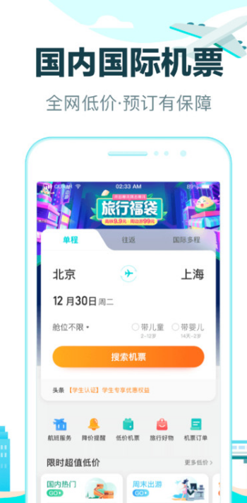 去哪儿旅行手机客户端 V10.3.4截图3