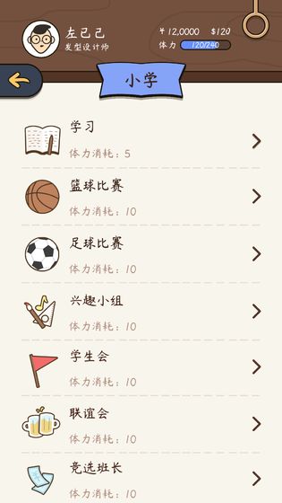 人生模拟器：中国式人生 V1.7.10截图4