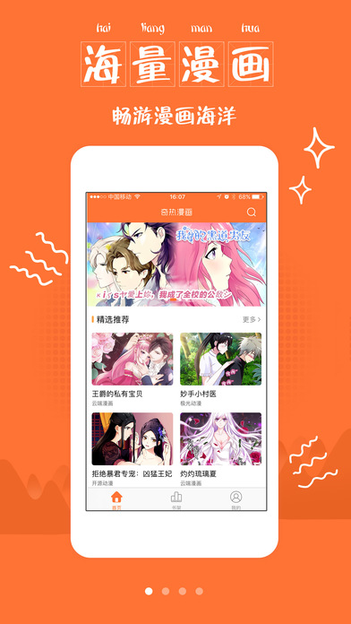 奇热漫画 V1.0截图4