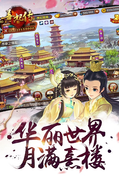 九游熹妃传安卓版 V3.1.3截图3