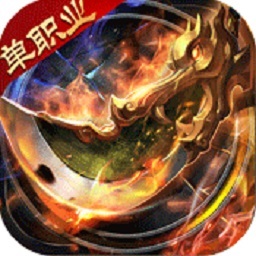 血饮天下单职业 V1.0.8