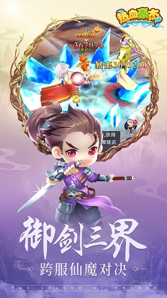 热血豪杰 V1.0.3.9截图3