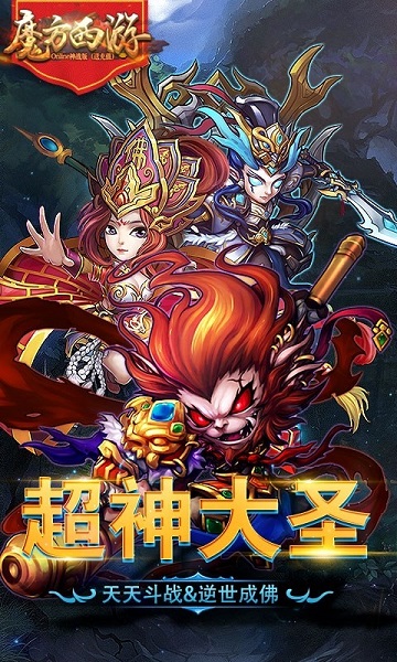 魔方西游online