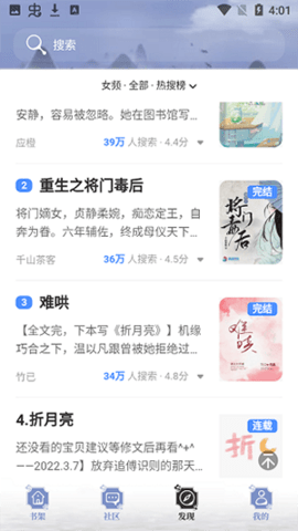 蘑菇小说 V1.0.4截图3