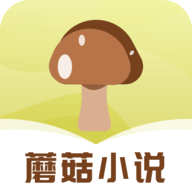 蘑菇小说 V1.0.4