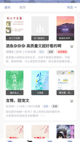 蘑菇小说 V1.0.4截图4