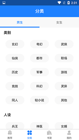 小说大全蓝色版 V1.3.1截图4