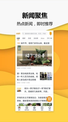 小时新闻 V7.3.0截图2