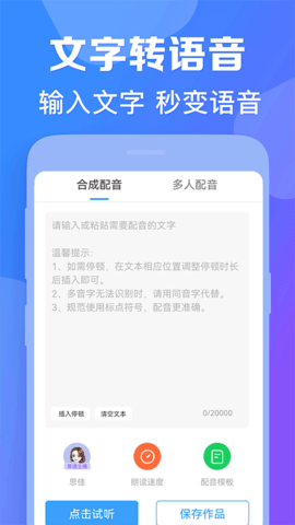 培音配音神器会员版免费 V4.0.17截图5