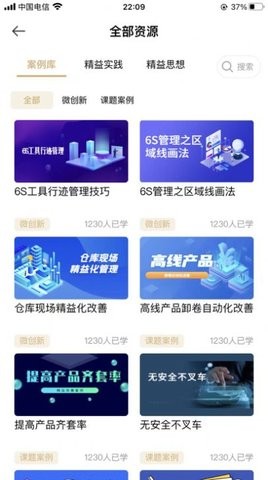 精益云学堂 V3.12.10截图2