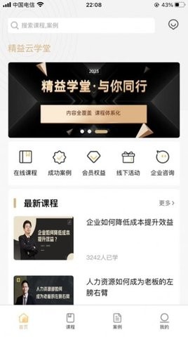 精益云学堂 V3.12.10截图3