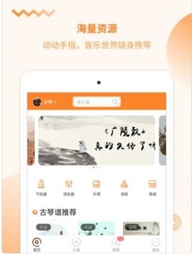 琴拿手还课 V1.0.9截图2