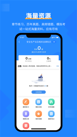 安全工程师考试 V2.3.7截图3