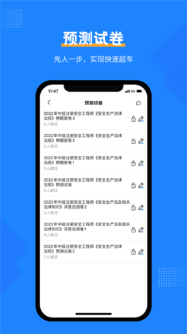 安全工程师考试 V2.3.7截图2